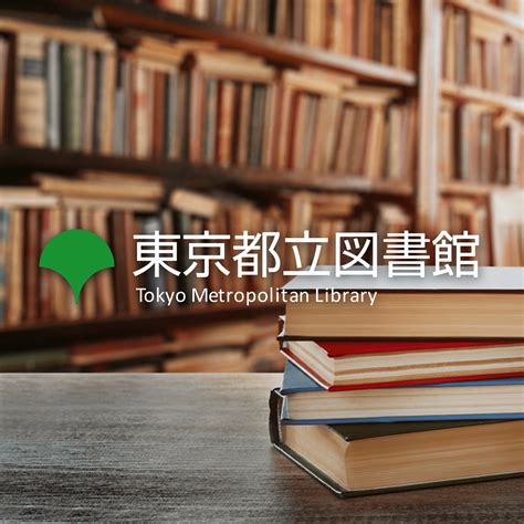 三合里|資料詳細：東京都立図書館